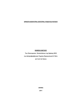 &Epsilon;&kappa;&theta;&epsilon;&sigma;&eta; &Sigma;&Omicron;&Lambda; - &Alpha;&Tau;&Alpha;&Pi; &Epsilon;&Tau;&Beta;&Alpha;