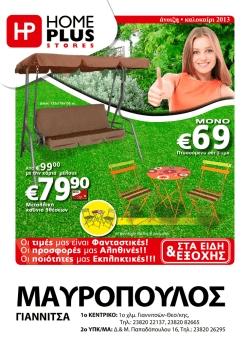 €7990 - Home Plus Μαυρόπουλος