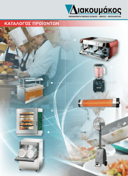 ΚΑΤΑΛΟΓΟΣ ΠΡΟΪΟΝΤΩΝ