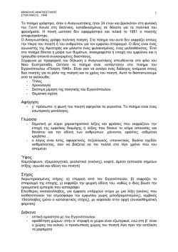 &Mu;. &Alpha;&Nu;&Alpha;&Gamma;&Nu;&Omega;&Sigma;&Tau;&Alpha;&Kappa;&Eta;&Sigma;, &Sigma;&tau;&omicron;&nu; &Nu;ί&kappa;&omicron; &Epsilon;...1949