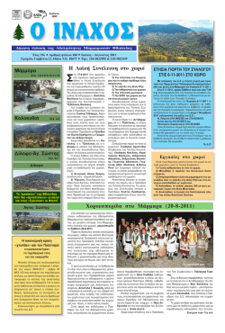 &iota;&omicron;&upsilon;&lambda;&iota;&omicron;&sigmaf; - &alpha;&upsilon;&gamma;&omicron;&upsilon;&sigma;&tau;&omicron;&sigmaf; 2011