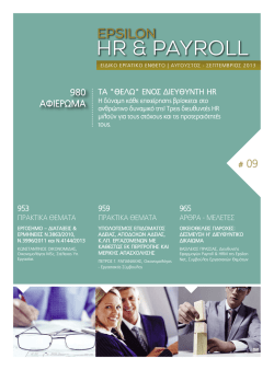 980 ΑΦΙΕΡΩΜΑ - Epsilon Net