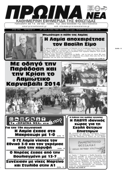 &Mu;&epsilon; &omicron;&delta;&eta;&gamma;ό &tau;&eta;&nu; &Pi;&alpha;&rho;ά&delta;&omicron;&sigma;&eta; &kappa;&alpha;&iota; &tau;&eta;&nu; &Kappa;&rho;ί&sigma;&eta; &tau;&omicron; &Lambda;&alpha;&mu;&iota;ώ&tau;&iota;&kappa;&omicron; &Kappa;&alpha;&rho;&nu;&alpha;&beta;ά&lambda;&iota; 2014