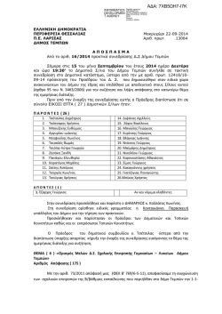 &Lambda;&upsilon;&kappa;&epsilon;ί&omega;&nu; &Delta;ή&mu;&omicron;&upsilon; &Tau;&epsilon;&mu;&pi;ώ&nu; - &Alpha;&Delta;&Alpha;: 7&Chi;&Beta;5&Omega;&Eta;7-&Iota;7&Kappa;