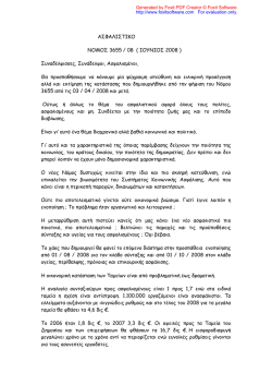 πατήστε εδώ και δείτε το κείμενο σε μορφή PDF.