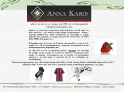 Διαφάνεια 1 - Anna Karis