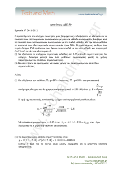 Ασκήσεις ΔΙΠ50 - Tech and Math