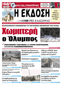 TH&Sigma; E&Lambda;A&Sigma;&Sigma;ONA&Sigma;