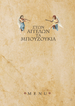 Κατάλογος δοκιμαστικός με μικρότερα fonts Bookman oldstyle.cdr