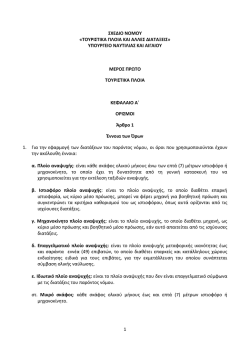 &Sigma;&chi;έ&delta;&iota;&omicron; &Nu;ό&mu;&omicron;&upsilon;