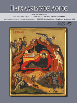 Οκτώβριος - Δεκέμβριος 2014, 3.2 ΜΒ