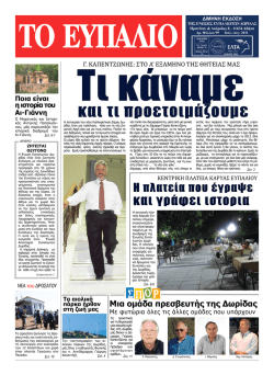 Εδώ - ενωση ευπαλιωτων δωριδας