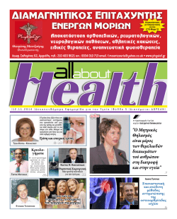 ABOUT HEALTH_ΤΕΥΧΟΣ 5.pdf