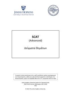 (Advanced) &Delta;&epsilon;ί&gamma;&mu;&alpha;&tau;&alpha; &Theta;&epsilon;&mu;ά&tau;&omega;&nu;