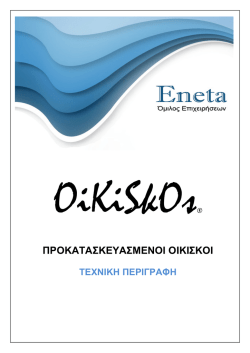 &Pi;&Rho;&Omicron;&Kappa;&Alpha;&Tau;&Alpha;&Sigma;&Kappa;&Epsilon;&Upsilon;&Alpha;&Sigma;&Mu;&Epsilon;&Nu;&Omicron;&Iota; &Omicron;&Iota;&Kappa;&Iota;&Sigma;&Kappa;&Omicron;&Iota;