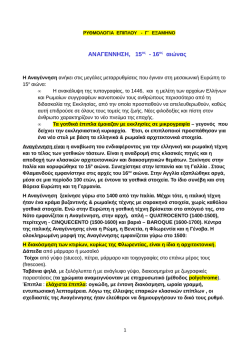 Ρυθμολογία Επίλου – 3ο Εξάμηνο