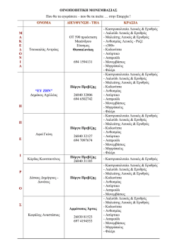 &Omicron;&Iota;&Nu;&Omicron;&Pi;&Omicron;&Iota;&Eta;&Tau;&Iota;&Kappa;&Eta; &Mu;&Omicron;&Nu;&Epsilon;&Mu;&Beta;&Alpha;&Sigma;&Iota;&Alpha;&Sigma; &Pi;&omicron;&upsilon; &theta;&alpha; &tau;&alpha; &alpha;&gamma;&omicron;&rho;ά&sigma;&epsilon;&tau;&epsilon; &ndash; &pi;&omicron;&upsilon; &theta;&alpha; &tau;&alpha;