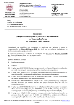 &epsilon;&lambda;&lambda;&eta;&nu;&iota;&kappa;&eta; &delta;&eta;&mu;&omicron;&kappa;&rho;&alpha;&tau;&iota;&alpha; - &alpha;&rho;&iota;&sigma;&tau;&omicron;&tau;&epsilon;&lambda;&epsilon;&iota;&omicron; &pi;&alpha;&nu;&epsilon;&pi;&iota;&sigma;&tau;&eta;&mu;&iota;&omicron; &theta;&epsilon;&sigma;&sigma;&alpha;&lambda;&omicron;&nu;&iota;&kappa;&eta;&sigmaf;
