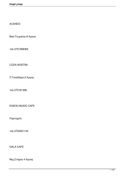 Καφέ μπαρ - ArgolidaMarket.gr