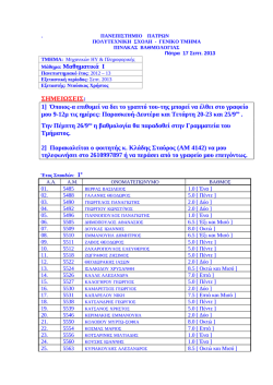 &Mu;&alpha;&theta;&eta;&mu;&alpha;&tau;&iota;&kappa;ά &Iota;