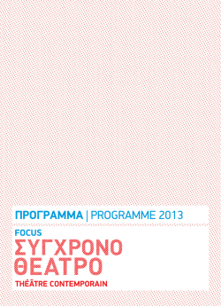 ΠΡΟΓΡΑΜΜΑ | PROGRAMME 2013 - Γαλλικό Ινστιτούτο Ελλάδος