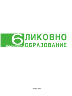 OBRAZOVANIE - WordPress.com