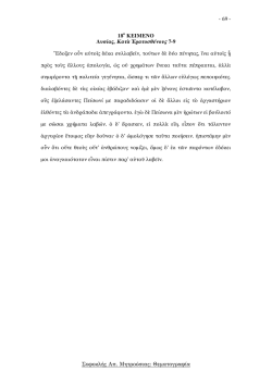 Σοφοκλή Απ. Μητρούσια : Θε ατογραφία 69 18ο