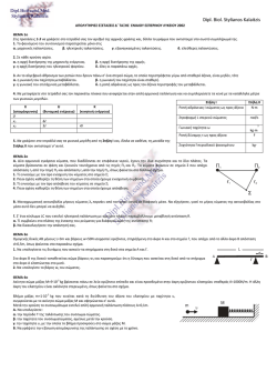 Θέματα εσπερινών Λυκείων σε micro μορφή