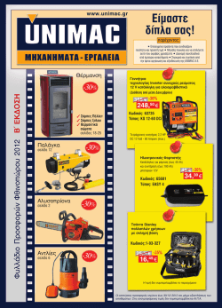 Είμαστε δίπλα σας!