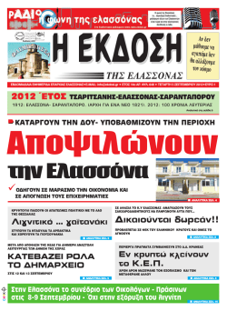 TH&Sigma; E&Lambda;A&Sigma;&Sigma;ONA&Sigma;