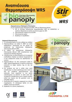 &Theta;&epsilon;&rho;&mu;&omicron;&mu;ό&nu;&omega;&sigma;&eta; &mu;&epsilon; &Epsilon;&xi;&eta;&lambda;&alpha;&sigma;&mu;έ&nu;&eta; &Pi;&omicron;&lambda;&upsilon;&sigma;&tau;&epsilon;&rho;ί&nu;&eta; &Sigma;&epsilon; &mu;ί&alpha; &tau;&omicron;&iota;&chi;&omicron;&pi;&omicron;&iota;ί&alpha; &chi;&omega;&rho;ί&sigmaf;