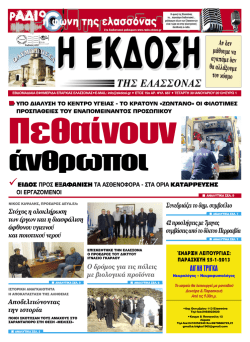 TH&Sigma; E&Lambda;A&Sigma;&Sigma;ONA&Sigma;