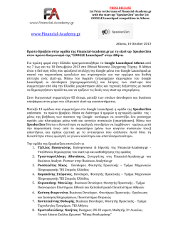 "GOOGLE Launchpad" &sigma;&tau;&eta;&nu; &Alpha;&theta;ή&nu;&alpha;