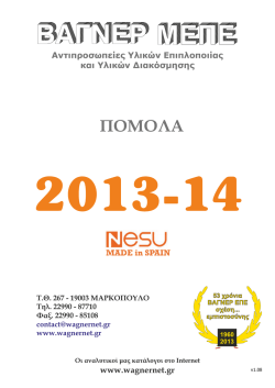 Pomola2013-14 Exofyllo.cdr