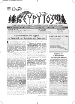 Παρουσιάστηκαν στο Αγρίνιο τα Πρακτικά του Συνεδρίου στο Δήμο μα