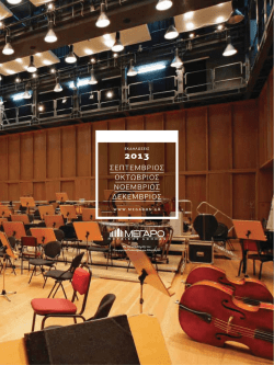 27.11 - Μέγαρο Μουσικής Αθηνών