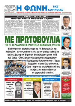 του υπ. περιβαλλοντος ενεργειας & κλιματικης αλλαγης