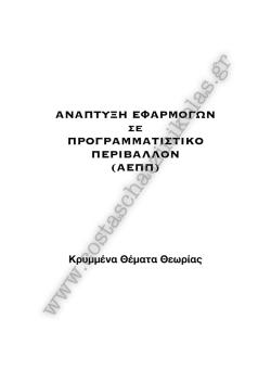 pdf αρχείο. - Costas Chatzinikolas