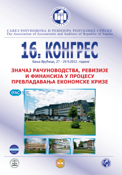 afisa 16 kongres.indd - Савез рачуновођа и ревизора Републике