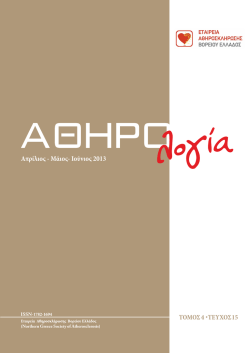 TEYXOS 15.pdf - &Epsilon;&tau;&alpha;&iota;&rho;&epsilon;ί&alpha; &Alpha;&theta;&eta;&rho;&omicron;&sigma;&kappa;&lambda;ή&rho;&omega;&sigma;&eta;&sigmaf; &Beta;&omicron;&rho;&epsilon;ί&omicron;&upsilon; &Epsilon;&lambda;&lambda;ά&delta;&omicron;&sigmaf;