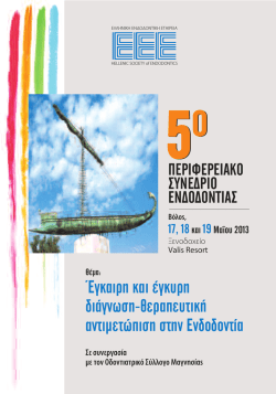 5&omicron; &Pi;&Epsilon;&Rho;&Iota;&Phi;&Epsilon;&Rho;&Epsilon;&Iota;&Alpha;&Kappa;&Omicron; &Sigma;&Upsilon;&Nu;&Epsilon;&Delta;&Rho;&Iota;&Omicron; &Epsilon;&Nu;&Delta;&Omicron;&Delta;&Omicron;&Nu;&Tau;&Iota;&Alpha;&Sigma;
