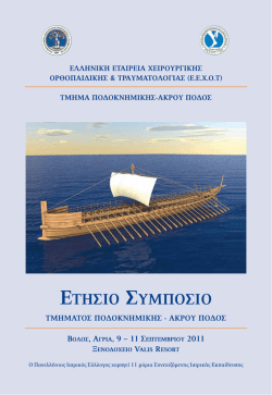 28sel SYMPOSIO TM PODIOU_internet.pdf