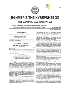 &Phi;&Epsilon;&Kappa; &Delta;&Iota;&Omicron;&Iota;&Kappa;&Eta;&Sigma;&Eta;&Sigma;_.pdf