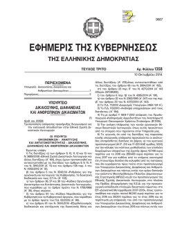 &tau;&rho;&omicron;&pi;&omicron;&pi;&omicron;&iota;&eta;&sigma;&eta; &pi;&rho;&omicron;&kappa;&eta;&rho;&upsilon;&xi;&eta;&sigmaf; &delta;&iota;&alpha;&gamma;&omega;&nu;&iota;&sigma;&mu;&omicron;&upsilon; &epsilon;&sigma;&delta;&iota;