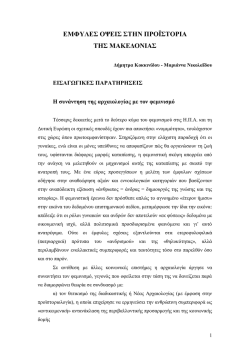 22. - Προϊστορία