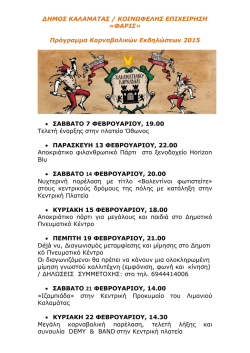 apokries-full-programme