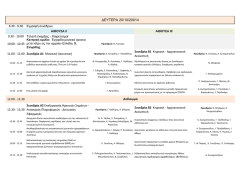 ∆ΕΥΤΕΡΑ 20/10/20014