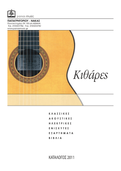 &Kappa;&iota;&theta;ά&rho;&epsilon;&sigmaf;