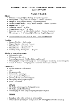 Υλικό Γ` τάξης 2014-15
