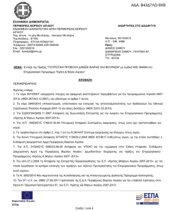 &Alpha;&pi;ό&phi;&alpha;&sigma;&eta; Έ&nu;&tau;&alpha;&xi;&eta;&sigmaf;